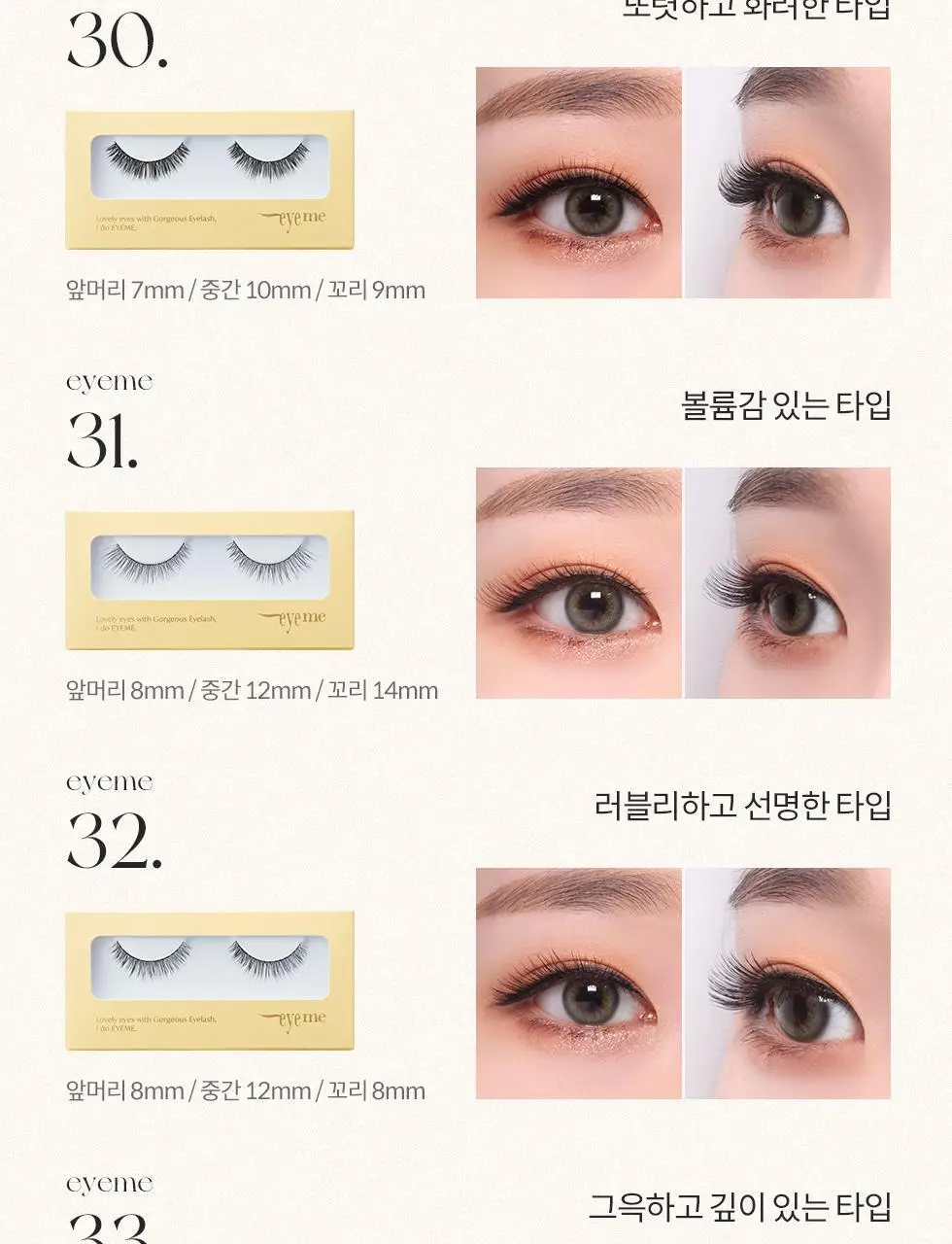 피카소 아이미 속눈썹 10종(택1) 상세페이지 9