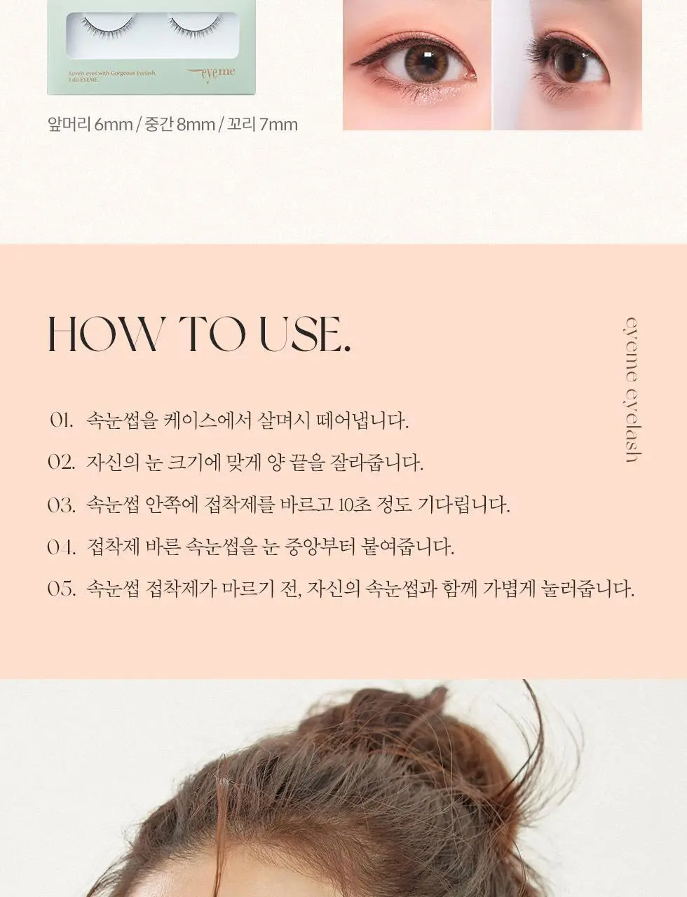 피카소 아이미 속눈썹 10종(택1) 상세페이지 12