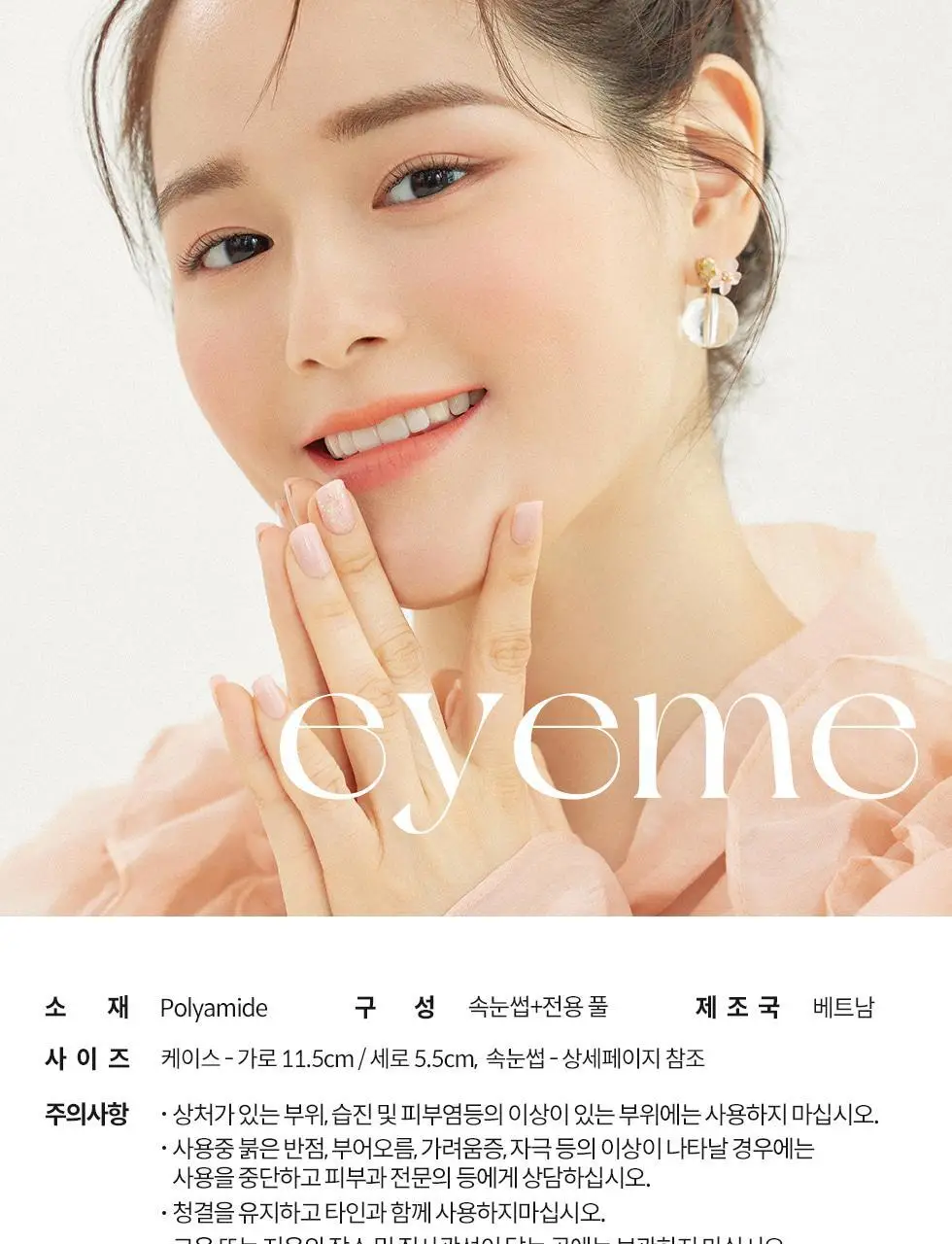 피카소 아이미 속눈썹 10종(택1) 상세페이지 13