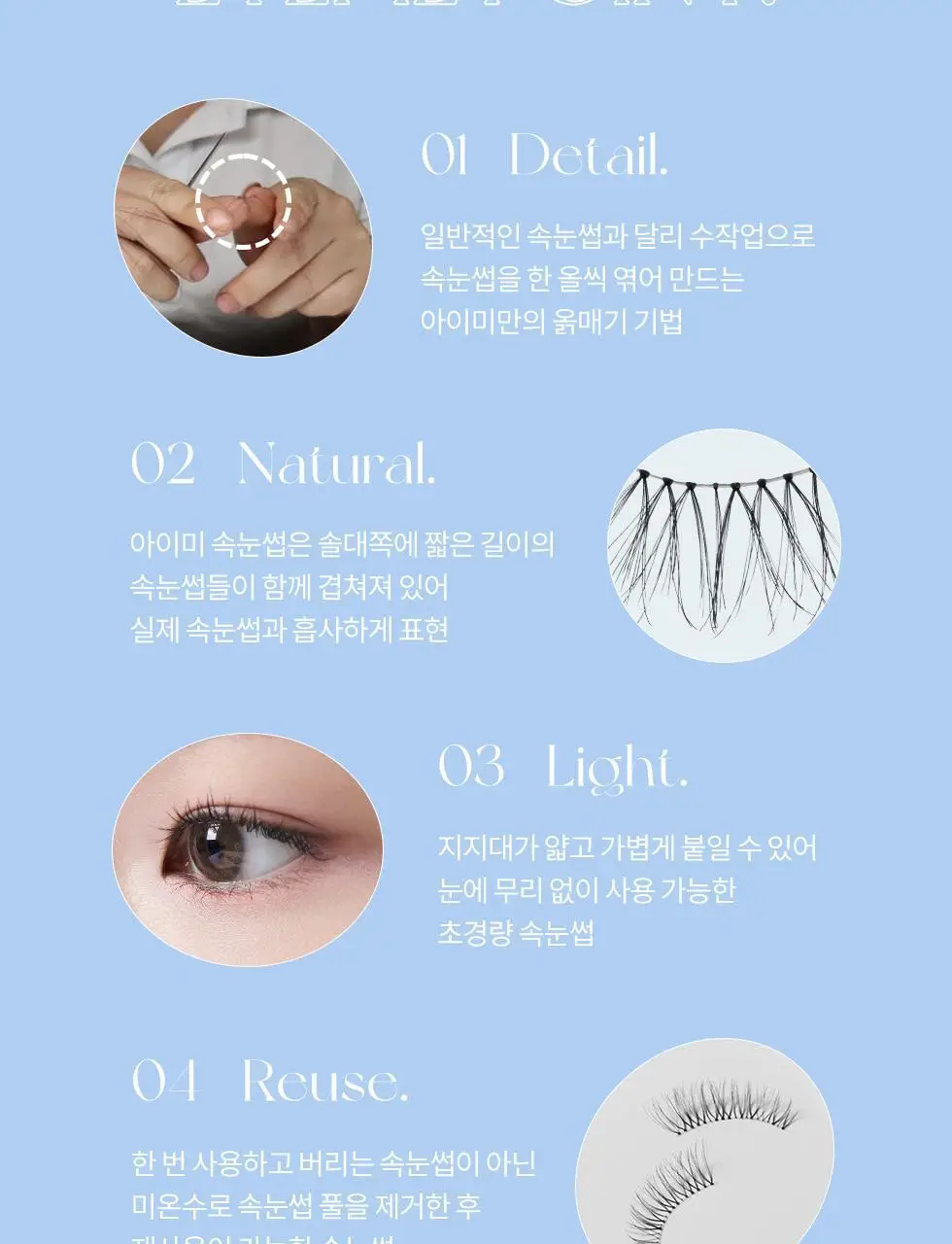 피카소 아이미x상은언니 속눈썹 8개 세트(3종 중 택1) 상세페이지 7
