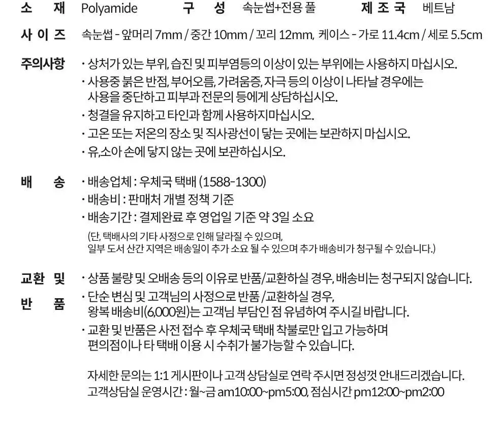 피카소 아이미x상은언니 속눈썹 8개 세트(3종 중 택1) 상세페이지 12