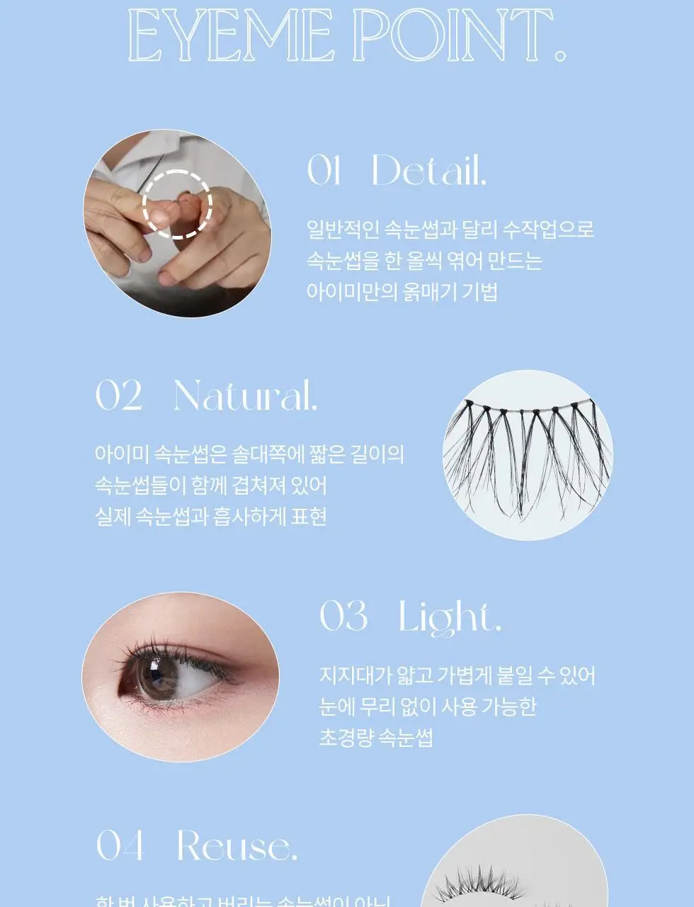 피카소 아이미x상은언니 속눈썹 8개 세트(3종 중 택1) 상세페이지 19
