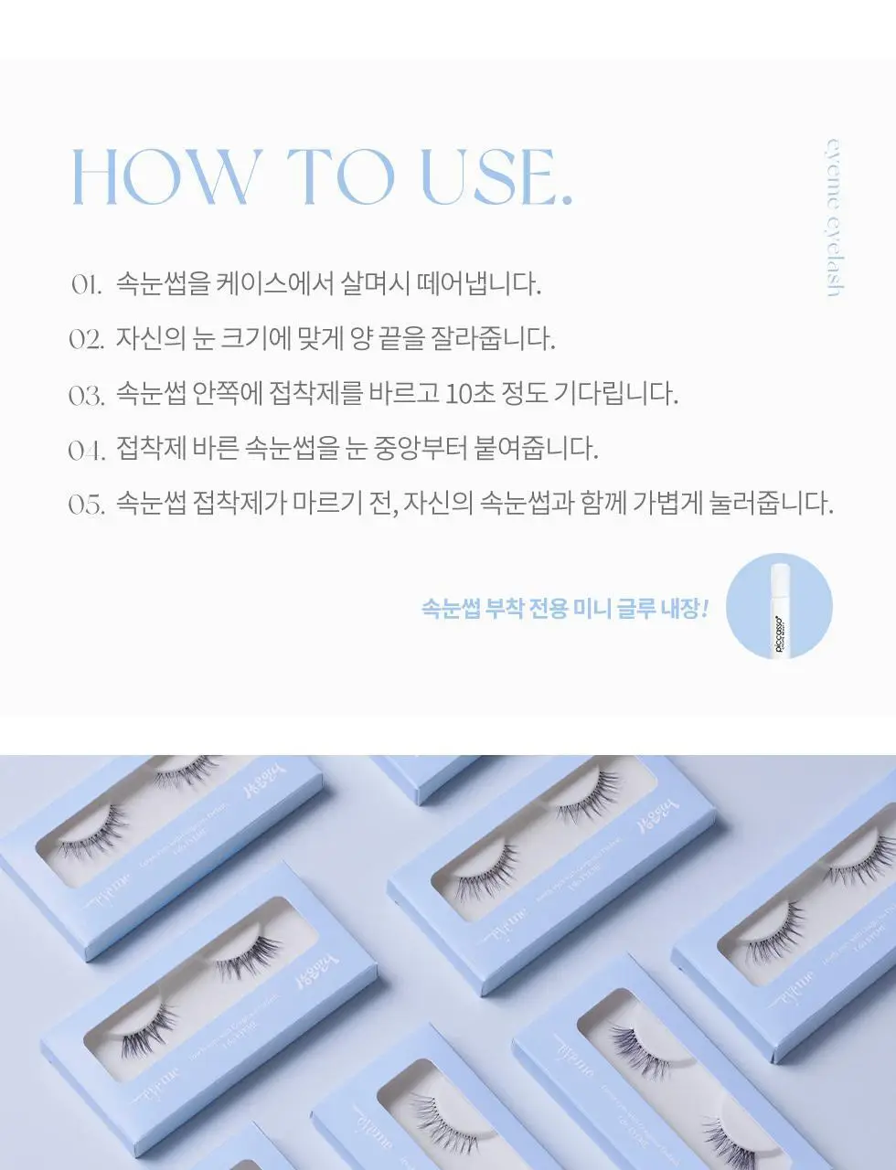 피카소 아이미x상은언니 속눈썹 8개 세트(3종 중 택1) 상세페이지 22