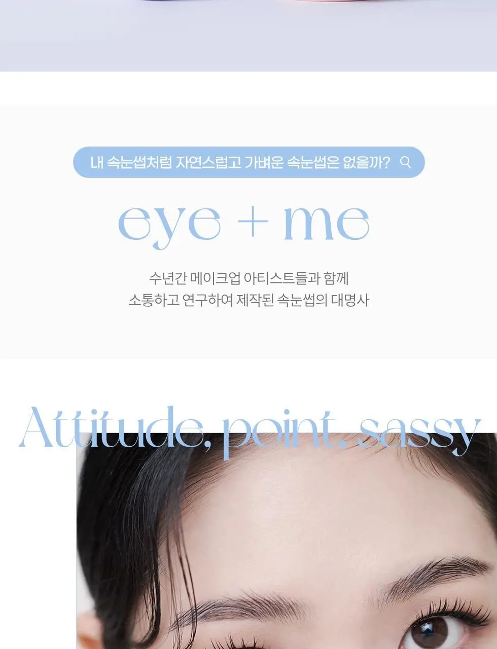 피카소 아이미x상은언니 속눈썹 8개 세트(3종 중 택1) 상세페이지 27