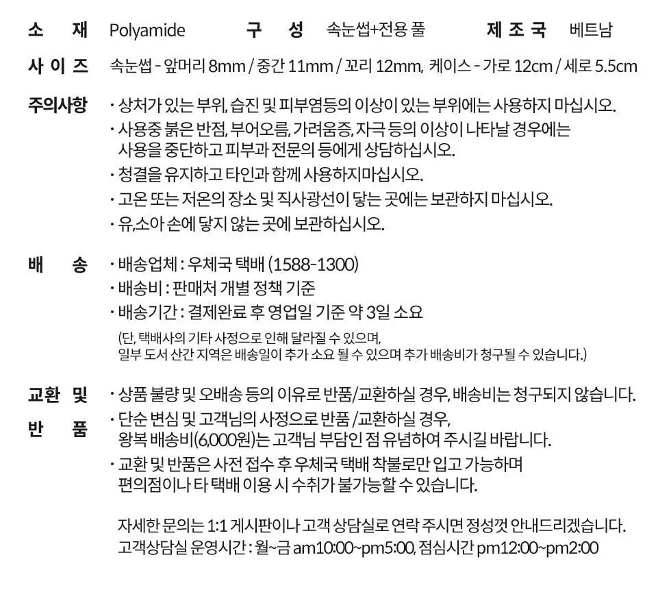 피카소 아이미x상은언니 속눈썹 8개 세트(3종 중 택1) 상세페이지 36