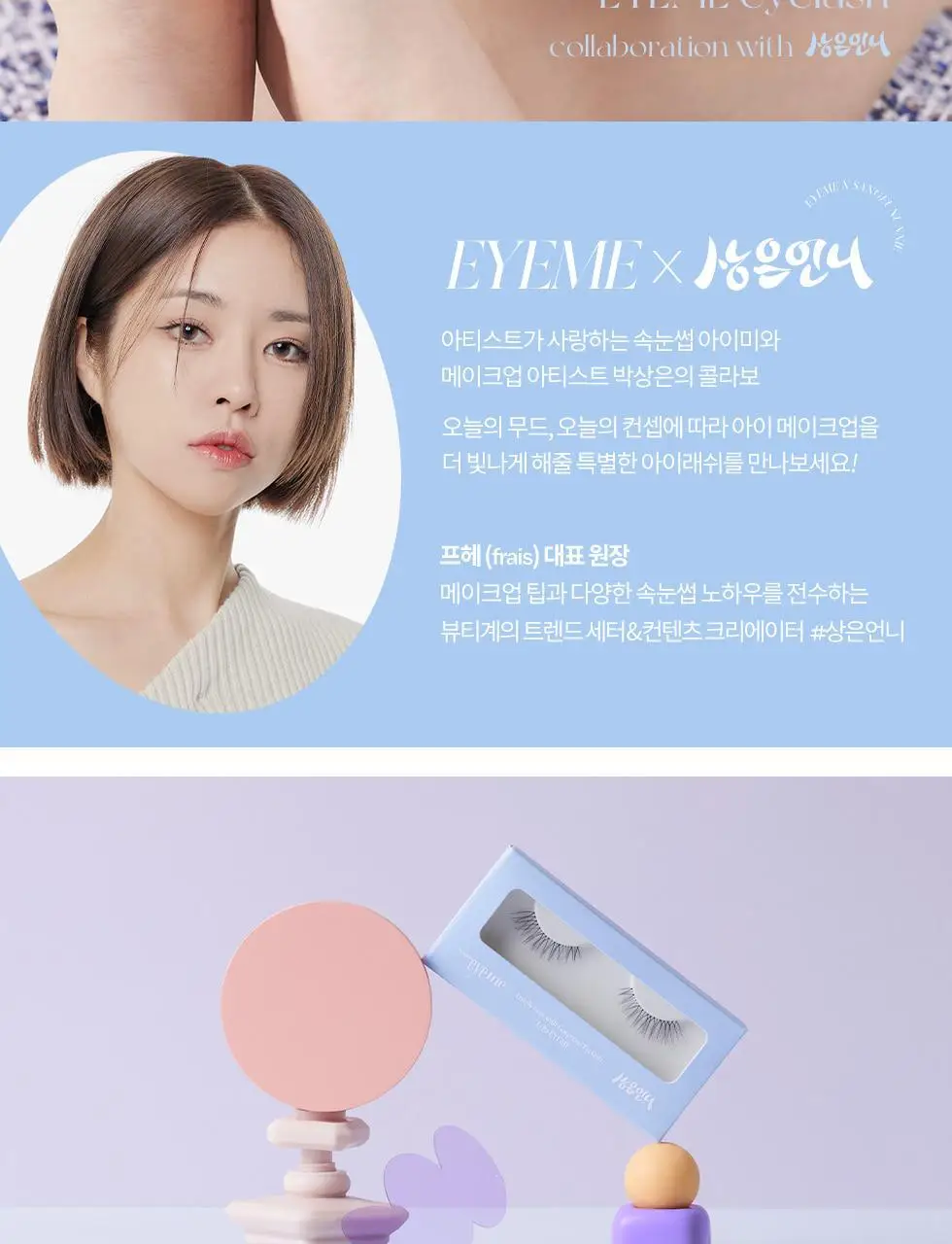 피카소 아이미x상은언니 속눈썹(3종 중 택1) 상세페이지 2