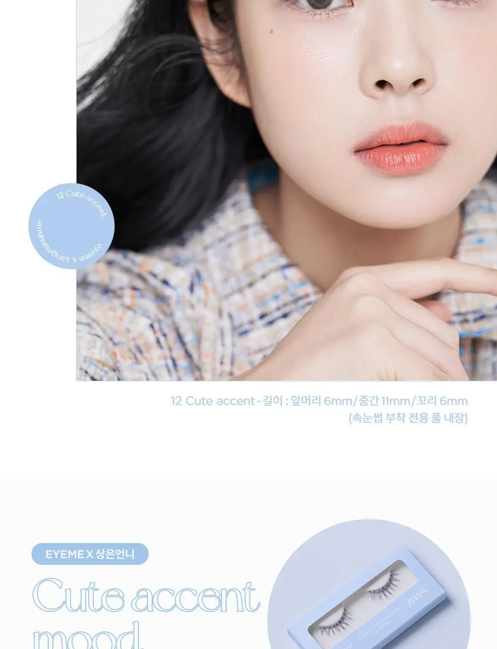 피카소 아이미x상은언니 속눈썹(3종 중 택1) 상세페이지 16