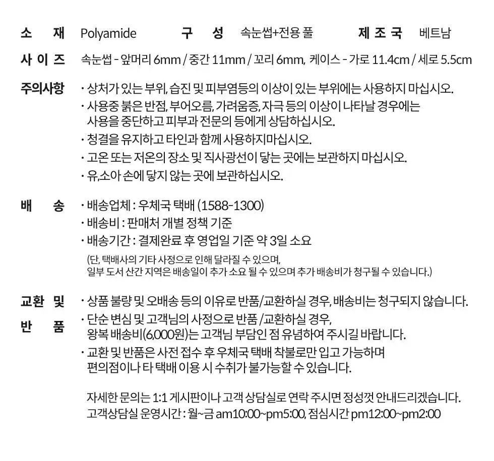 피카소 아이미x상은언니 속눈썹(3종 중 택1) 상세페이지 24