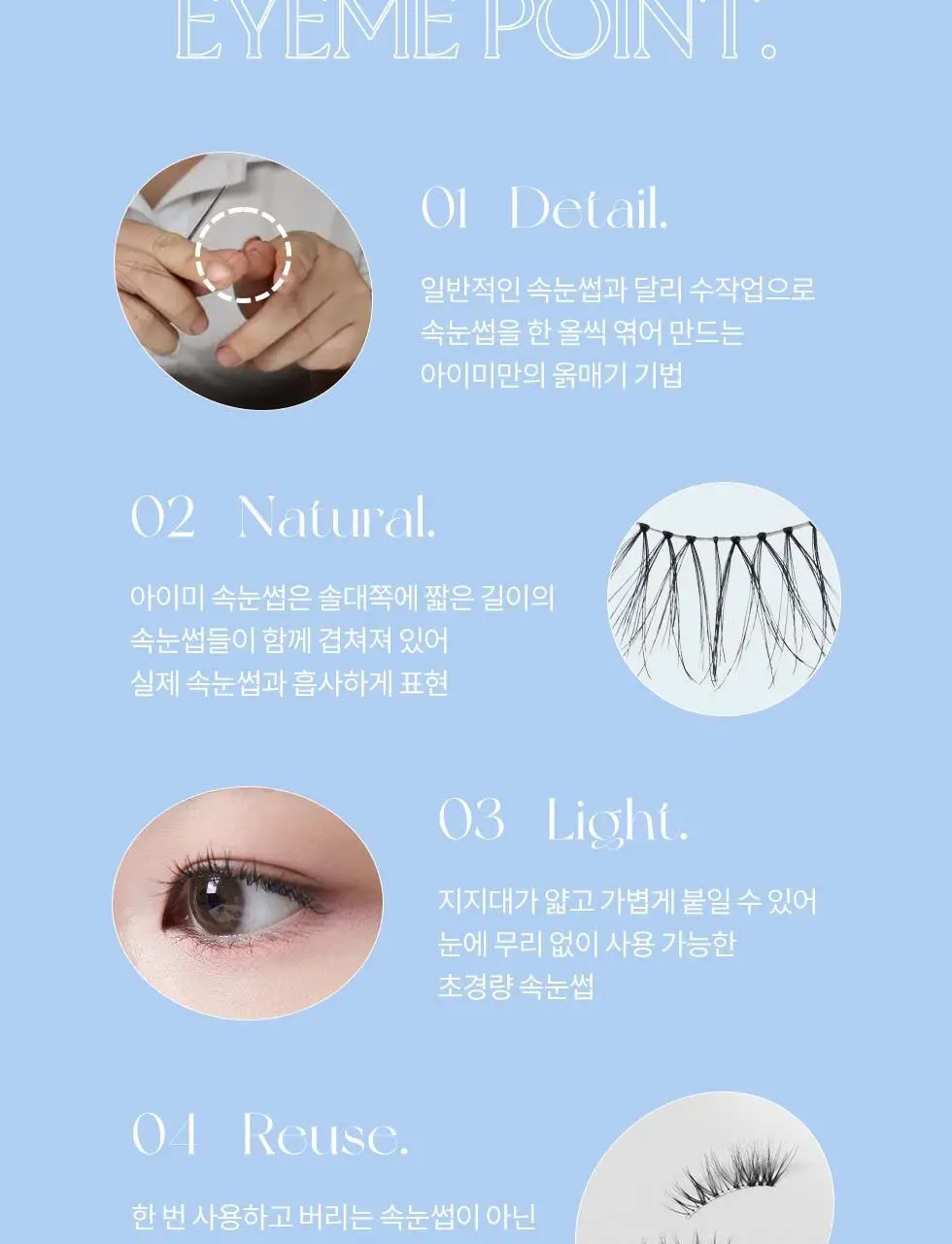 피카소 아이미x상은언니 속눈썹(3종 중 택1) 상세페이지 31