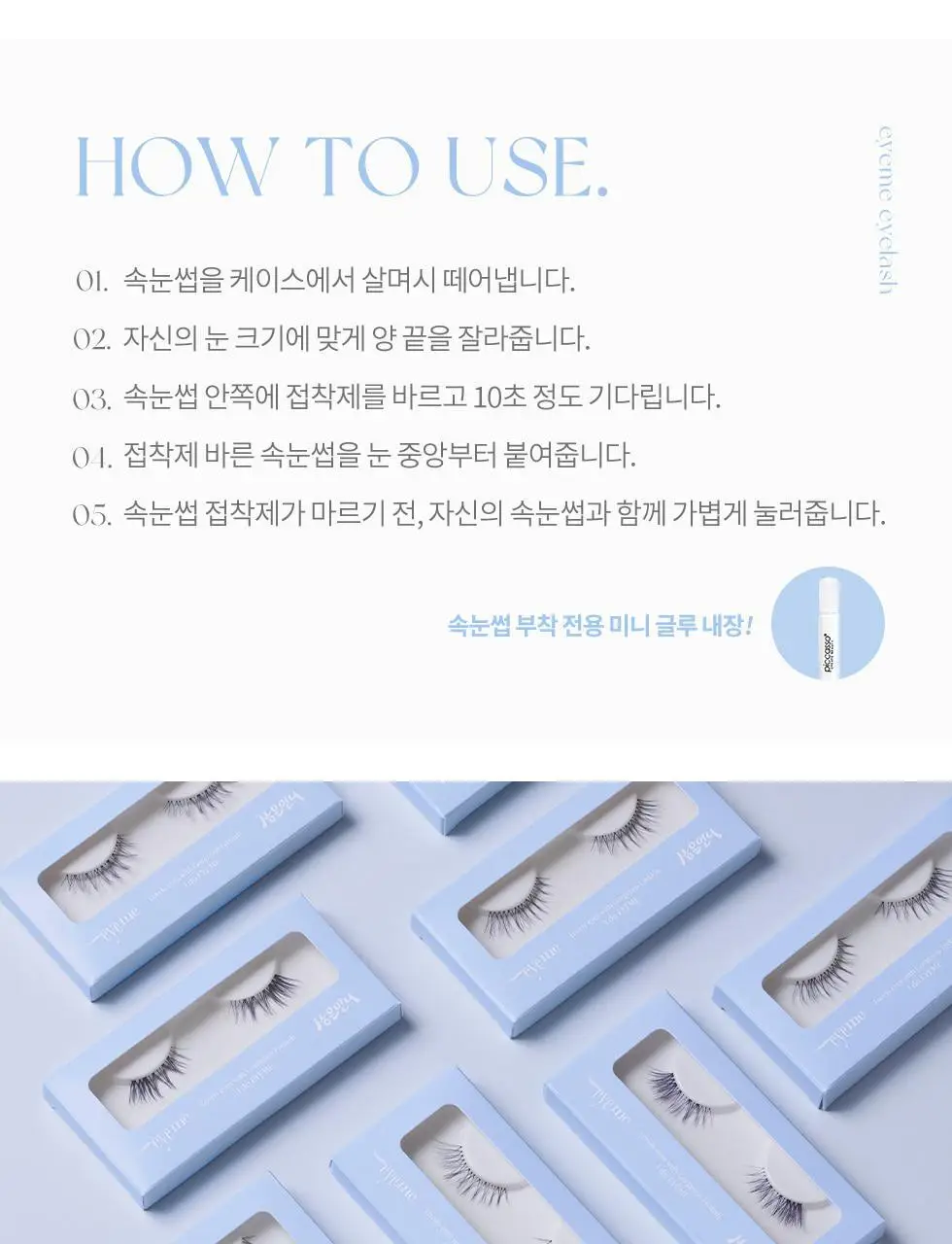 피카소 아이미x상은언니 속눈썹(3종 중 택1) 상세페이지 34