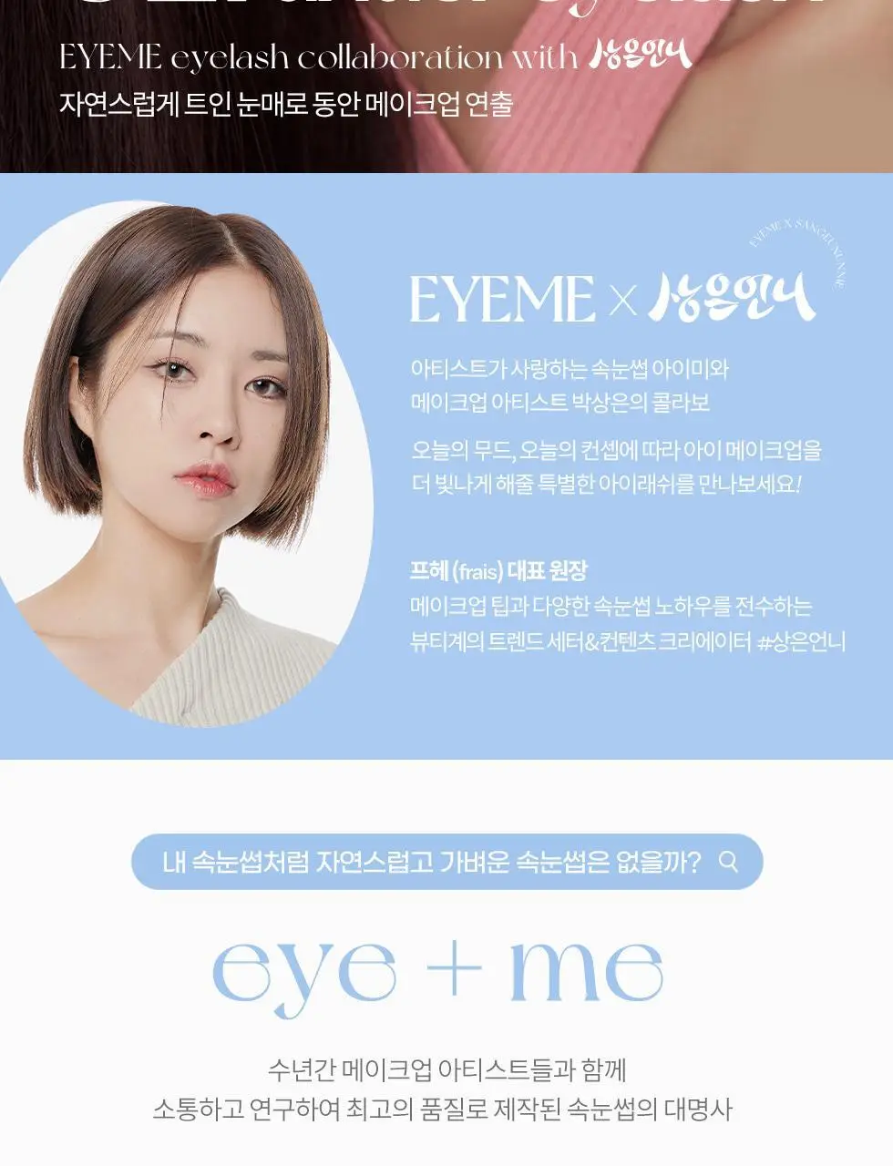 피카소 아이미x상은언니 언더 속눈썹 U21호 상세페이지 2