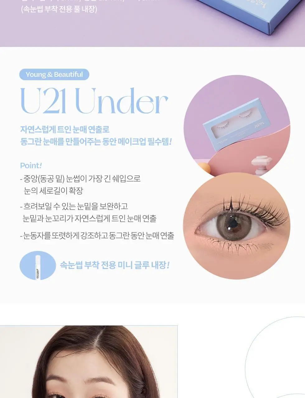 피카소 아이미x상은언니 언더 속눈썹 U21호 상세페이지 5
