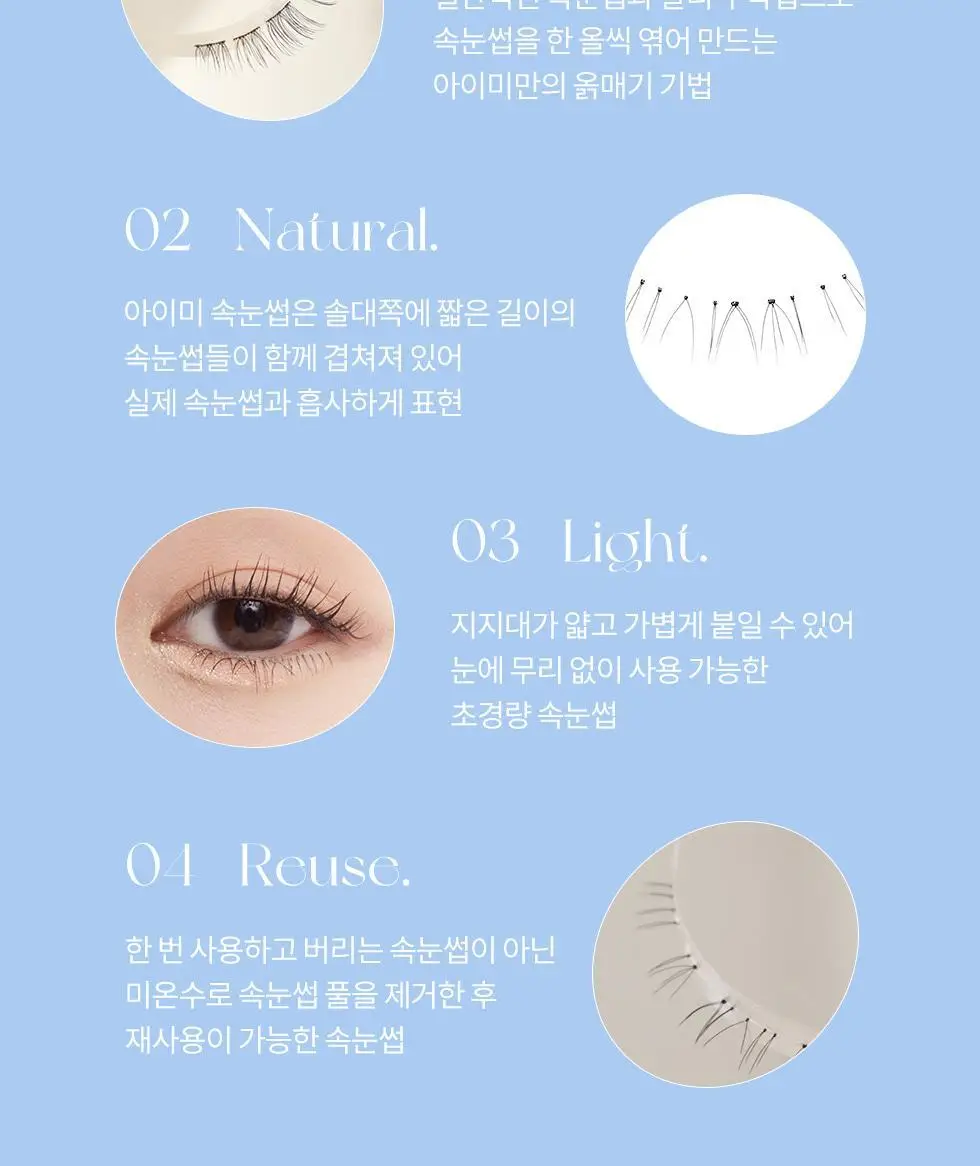 피카소 아이미x상은언니 언더 속눈썹 U21호 상세페이지 7