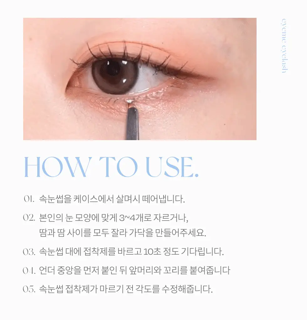 피카소 아이미x상은언니 언더 속눈썹 U21호 상세페이지 8
