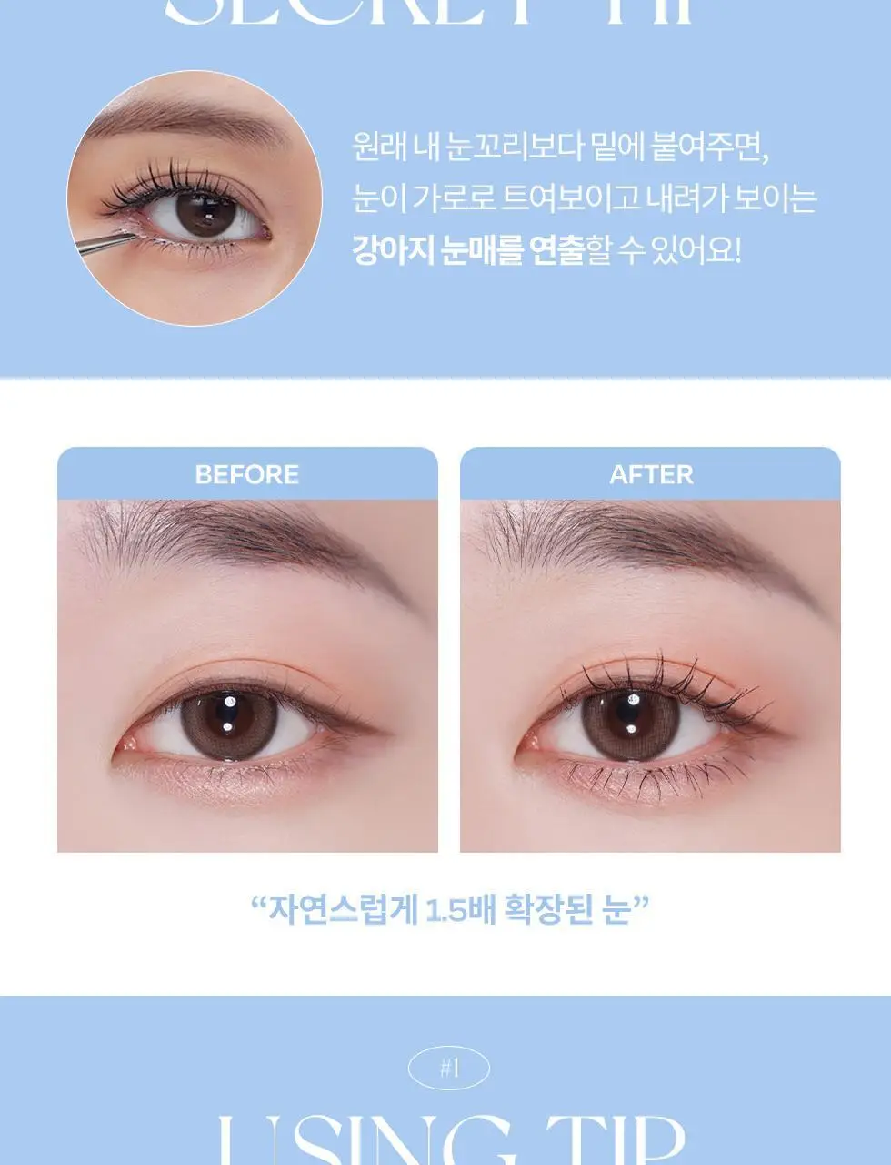 피카소 아이미x상은언니 언더 속눈썹 U21호 상세페이지 11