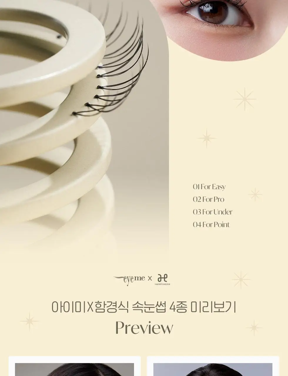 피카소 아이미x함경식 속눈썹 (4종 중 택1) 상세페이지 3