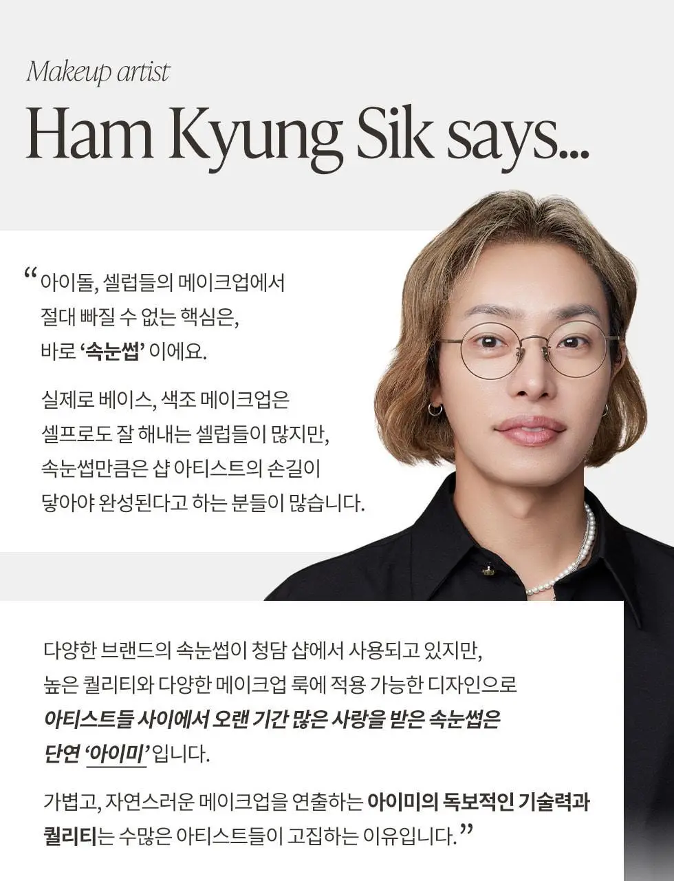 피카소 아이미x함경식 속눈썹 (4종 중 택1) 상세페이지 7
