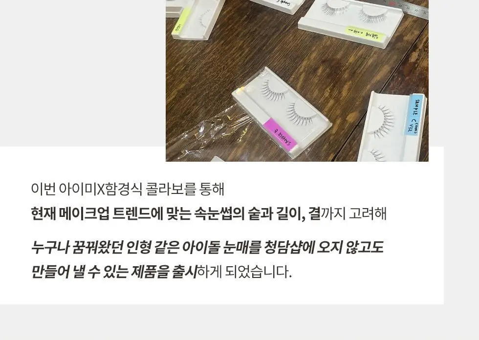 피카소 아이미x함경식 속눈썹 (4종 중 택1) 상세페이지 9