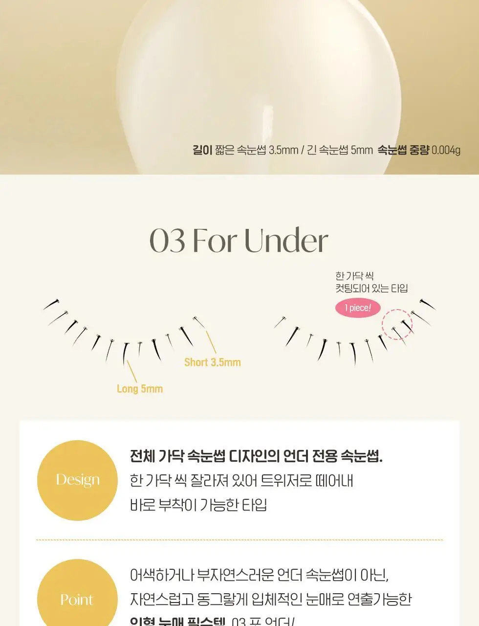 피카소 아이미x함경식 속눈썹 (4종 중 택1) 상세페이지 20