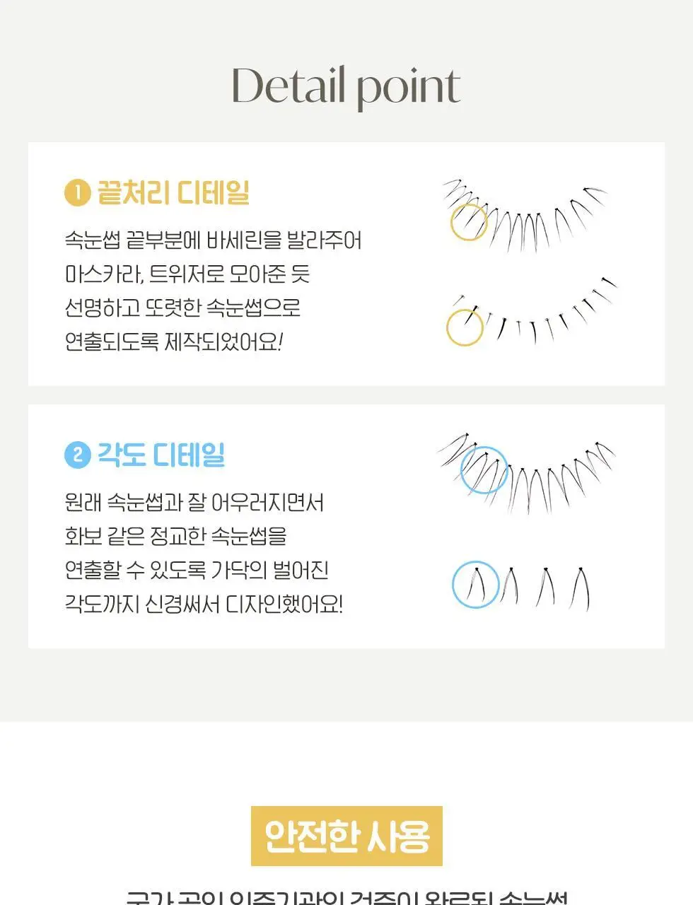 피카소 아이미x함경식 속눈썹 (4종 중 택1) 상세페이지 27