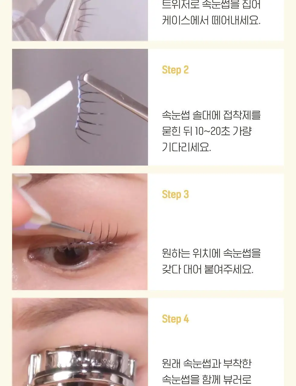 피카소 아이미x함경식 속눈썹 (4종 중 택1) 상세페이지 30