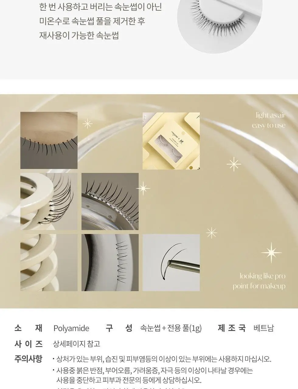 피카소 아이미x함경식 속눈썹 (4종 중 택1) 상세페이지 34
