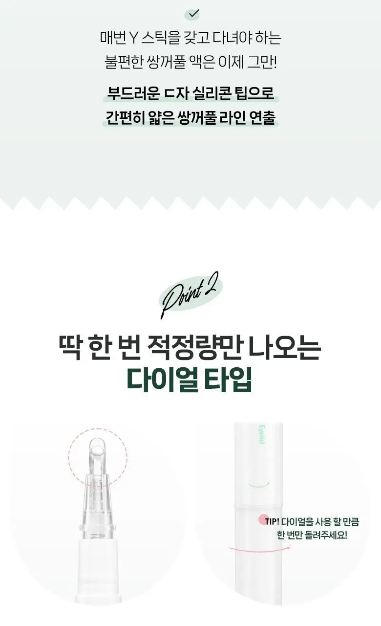 필리밀리 펜타입 쌍꺼풀액&속눈썹 접착제 상세페이지 3
