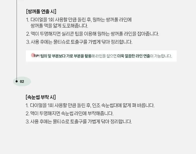 필리밀리 펜타입 쌍꺼풀액&속눈썹 접착제 상세페이지 5
