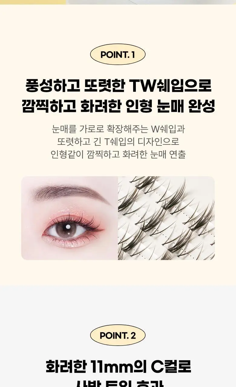 필리밀리 포인트 가닥 속눈썹 05 돌리 포인트 (11mm) (60P) 상세페이지 2