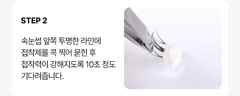 필리밀리 포인트 가닥 속눈썹 05 돌리 포인트 (11mm) (60P) 상세페이지 9