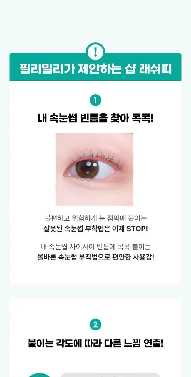 필리밀리 포인트 가닥 속눈썹 05 돌리 포인트 (11mm) (60P) 상세페이지 11