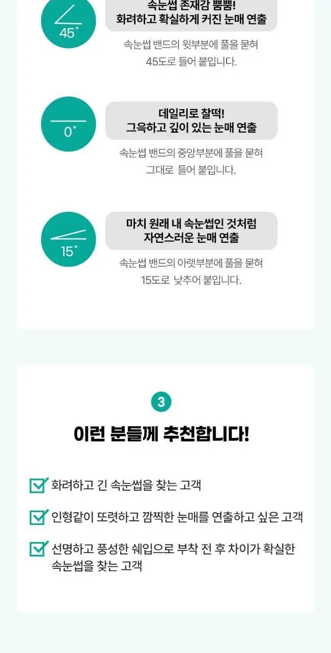 필리밀리 포인트 가닥 속눈썹 05 돌리 포인트 (11mm) (60P) 상세페이지 12