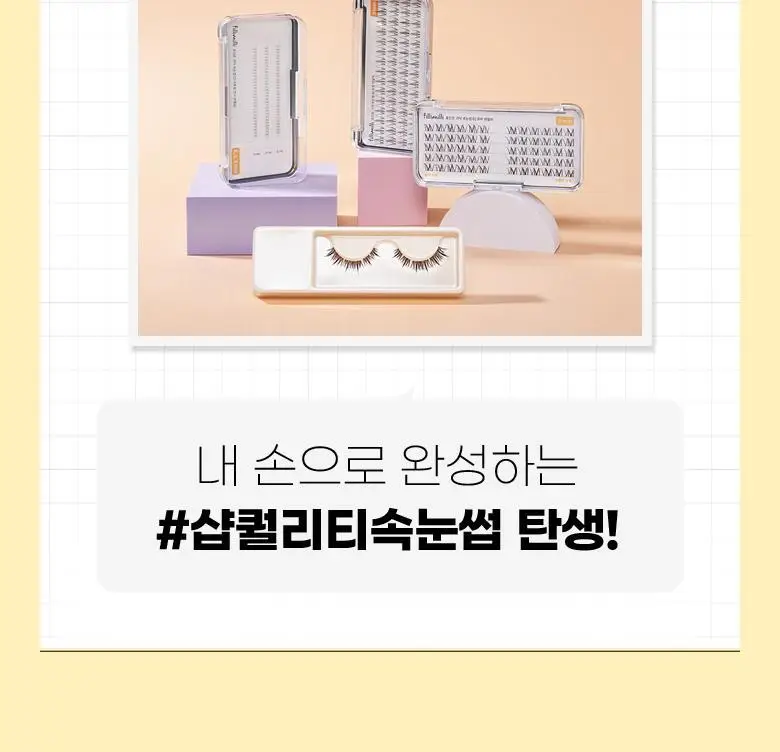 필리밀리 포인트가닥속눈썹 01 퓨어데일리 (9mm) (60개) 상세페이지 4