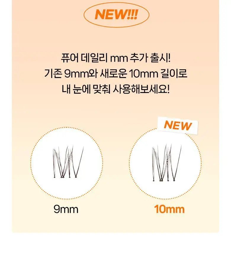 필리밀리 포인트가닥속눈썹 01 퓨어데일리 (9mm) (60개) 상세페이지 7