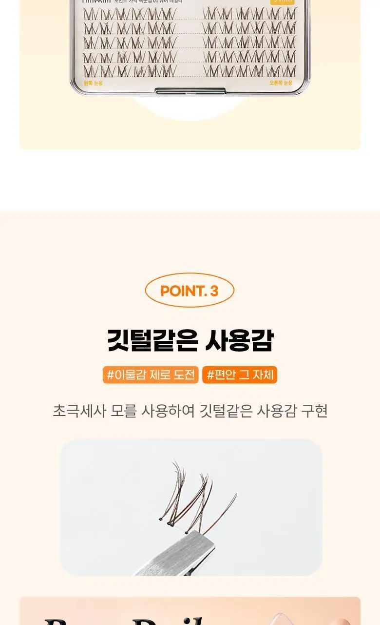 필리밀리 포인트가닥속눈썹 01 퓨어데일리 (9mm) (60개) 상세페이지 11