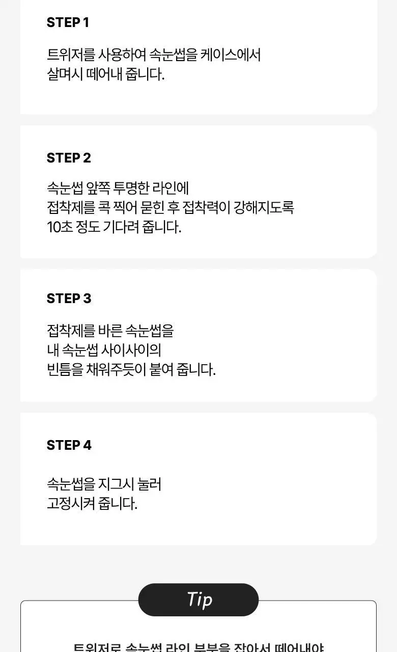 필리밀리 포인트가닥속눈썹 01 퓨어데일리 (9mm) (60개) 상세페이지 13