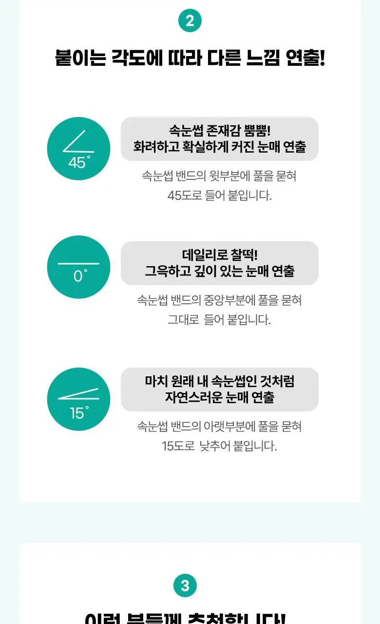 필리밀리 포인트가닥속눈썹 01 퓨어데일리 (9mm) (60개) 상세페이지 16