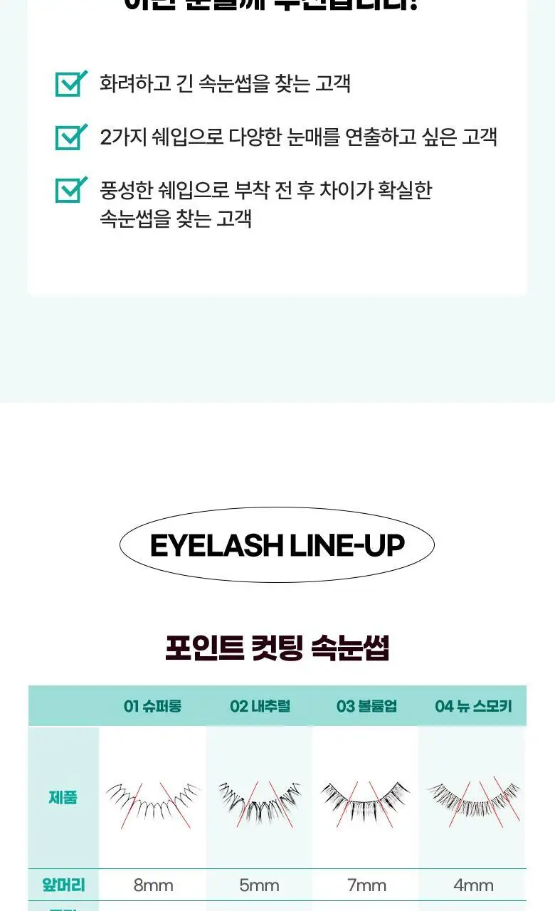 필리밀리 포인트가닥속눈썹 02 또렷데일리 (9mm) (60개) 상세페이지 7