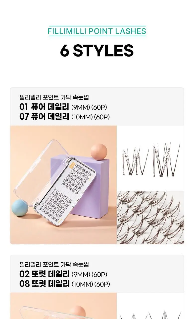 필리밀리 포인트가닥속눈썹 02 또렷데일리 (9mm) (60개) 상세페이지 12