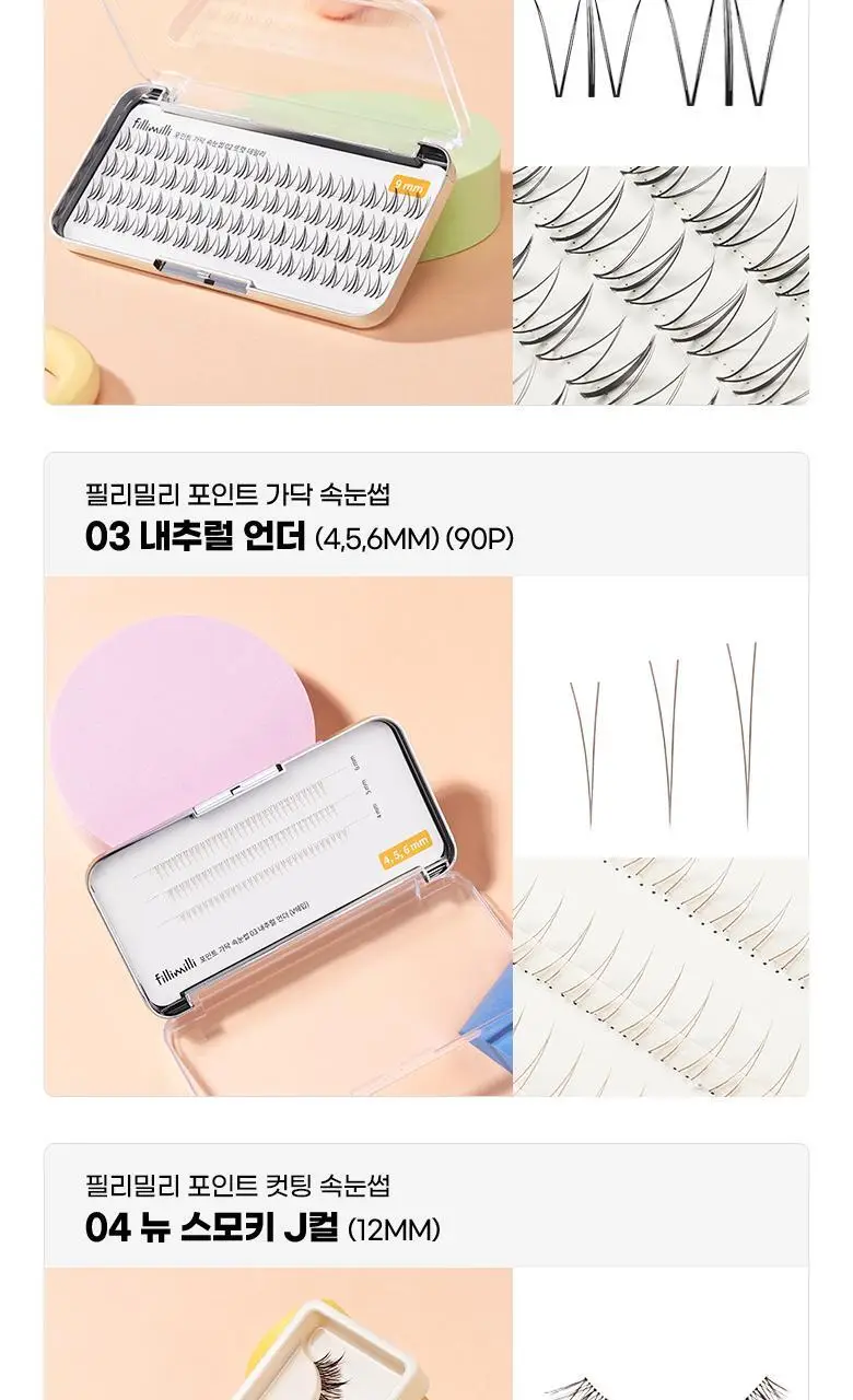 필리밀리 포인트가닥속눈썹 02 또렷데일리 (9mm) (60개) 상세페이지 13