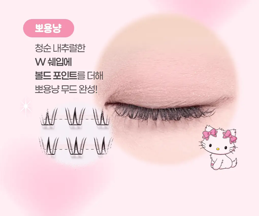 필리밀리X챠미키티 에디션 노글루 포인트 가닥 속눈썹 골라담기 택1 상세페이지 12