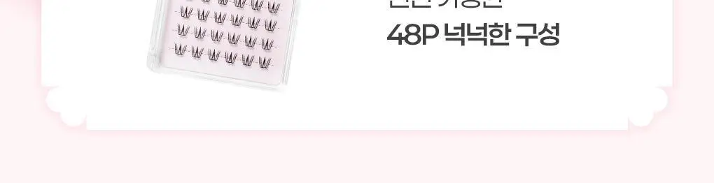필리밀리X챠미키티 에디션 노글루 포인트 가닥 속눈썹 골라담기 택1 상세페이지 15