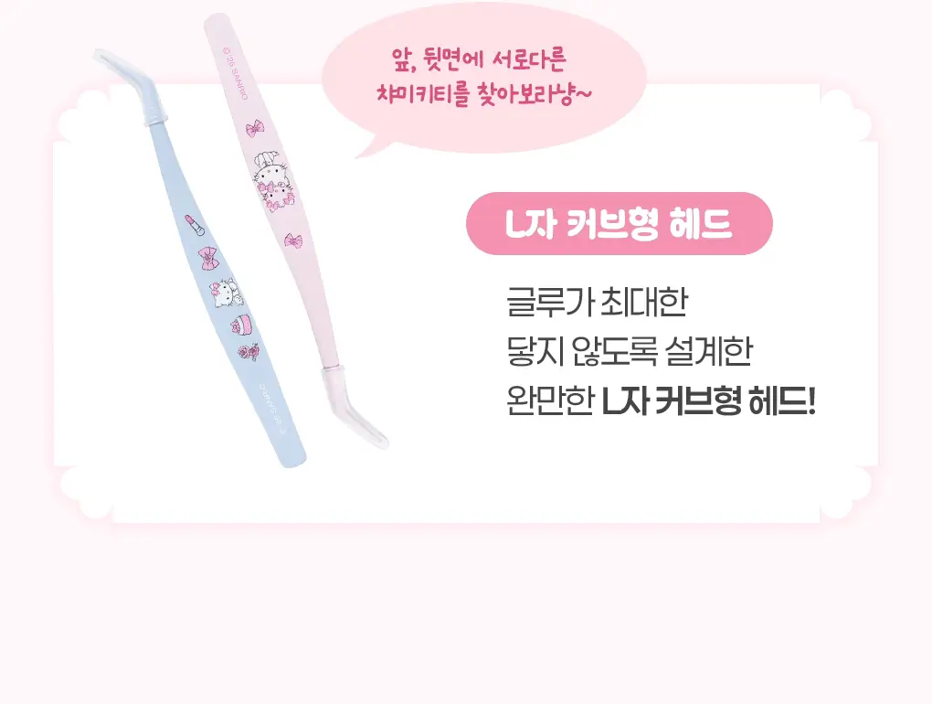 필리밀리X챠미키티 에디션 노글루 포인트 가닥 속눈썹 골라담기 택1 상세페이지 16