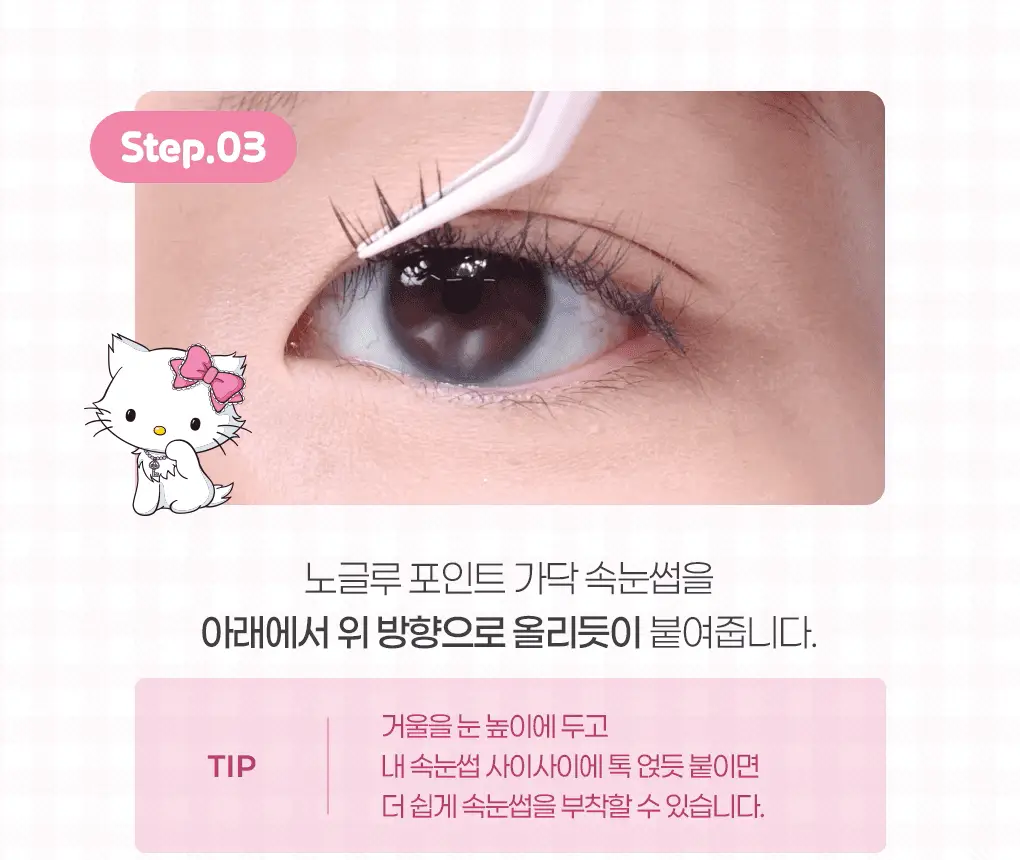필리밀리X챠미키티 에디션 노글루 포인트 가닥 속눈썹 골라담기 택1 상세페이지 21