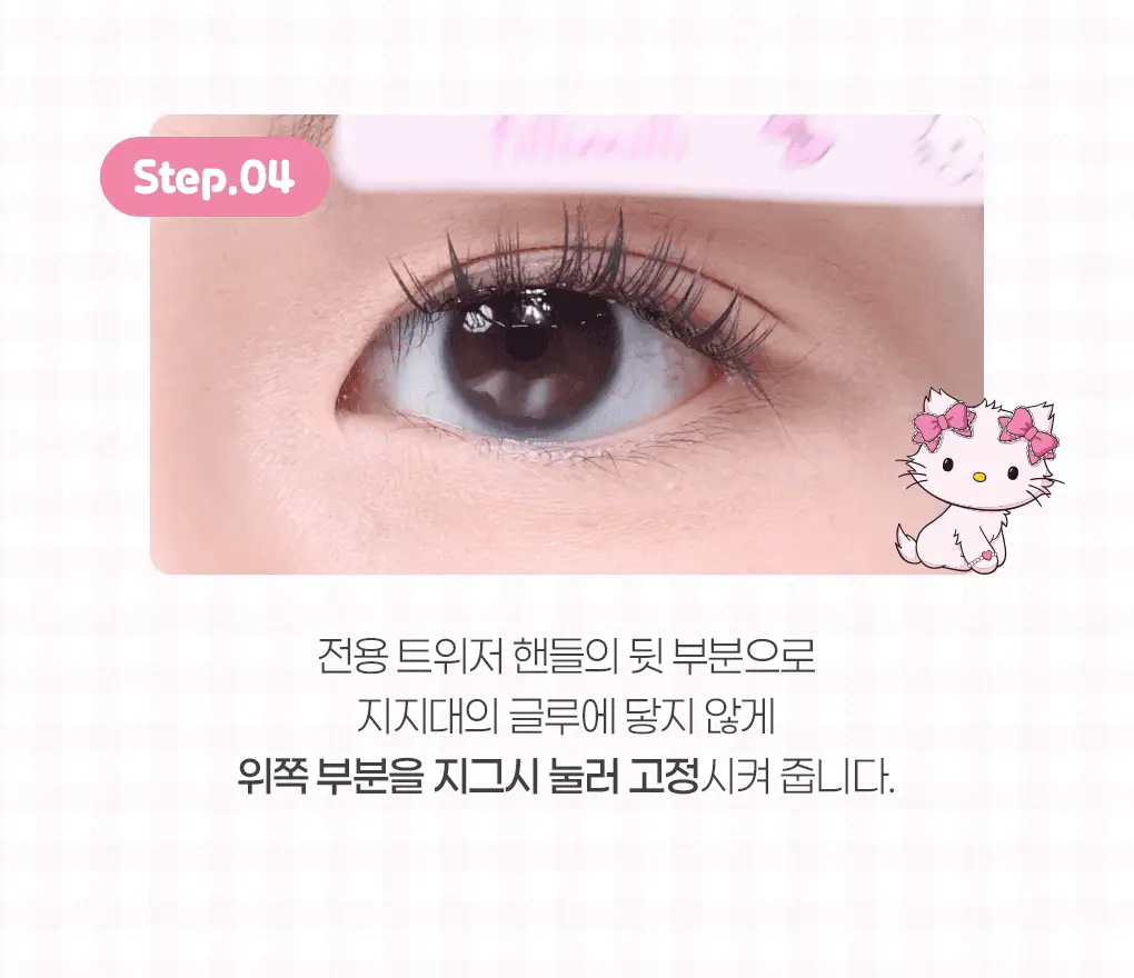 필리밀리X챠미키티 에디션 노글루 포인트 가닥 속눈썹 골라담기 택1 상세페이지 22