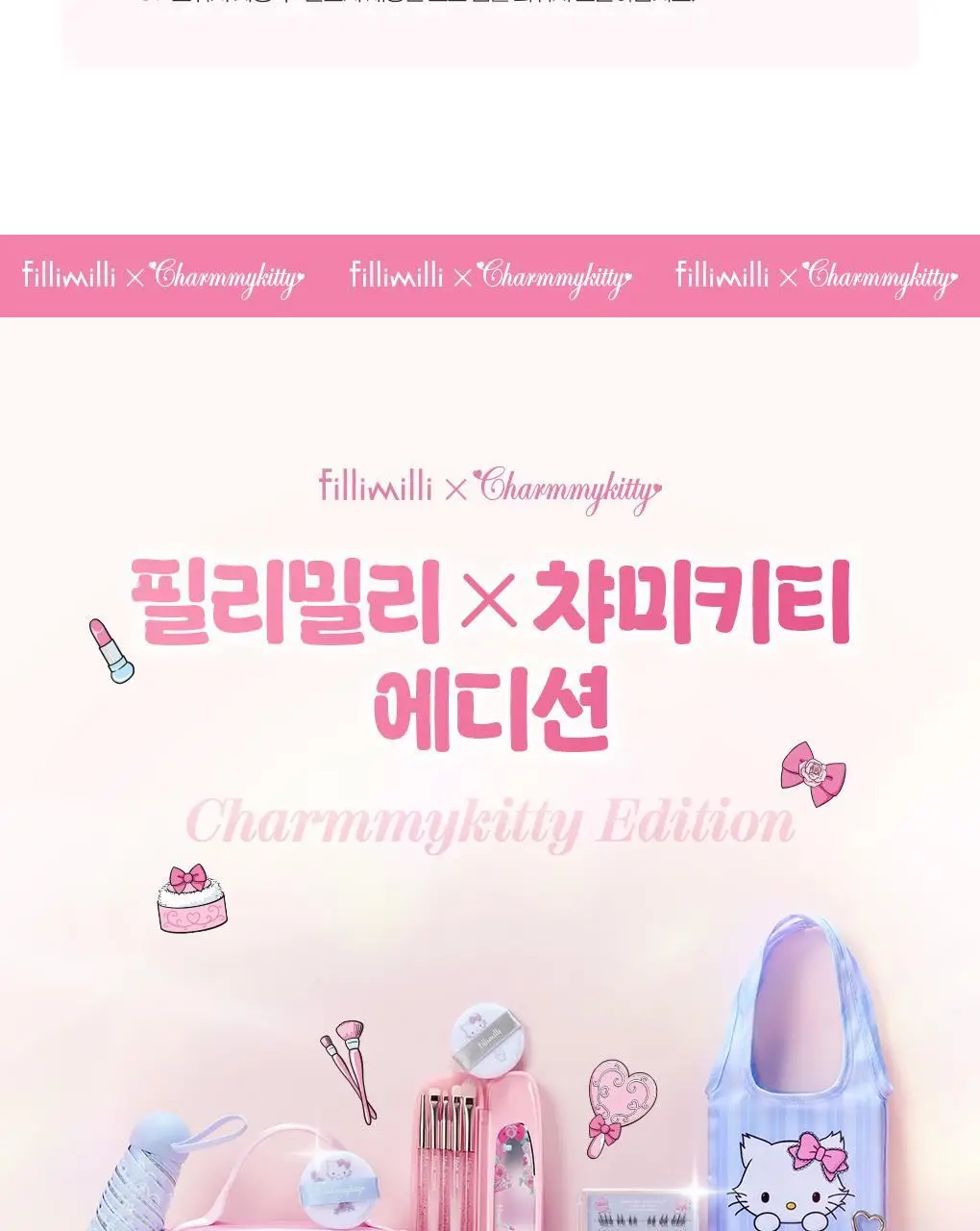 필리밀리X챠미키티 에디션 노글루 포인트 가닥 속눈썹 골라담기 택1 상세페이지 26