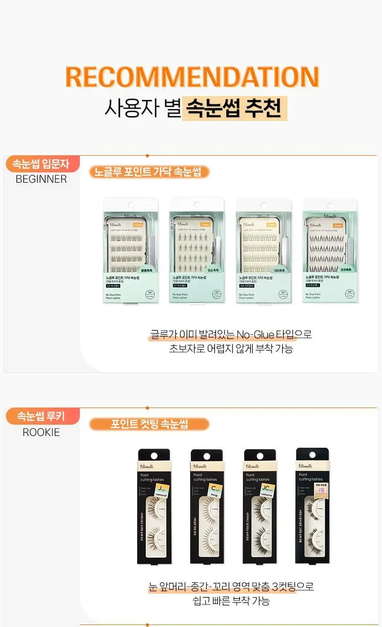 필리밀리X챠미키티 에디션 노글루 포인트 가닥 속눈썹 골라담기 택1 상세페이지 28