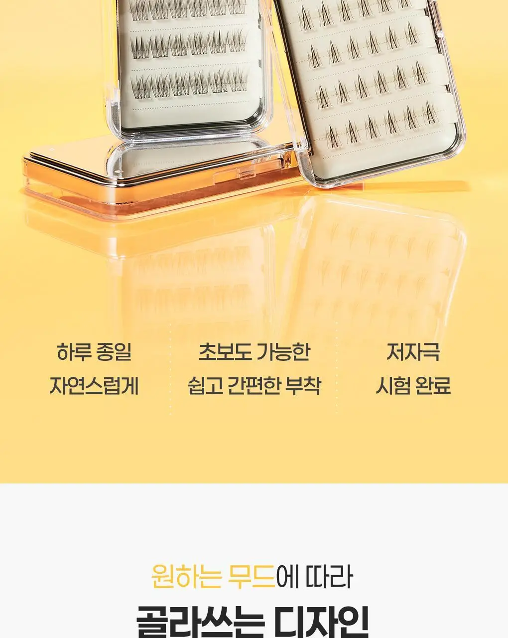 필리밀리X챠미키티 에디션 노글루 포인트 가닥 속눈썹 골라담기 택1 상세페이지 36
