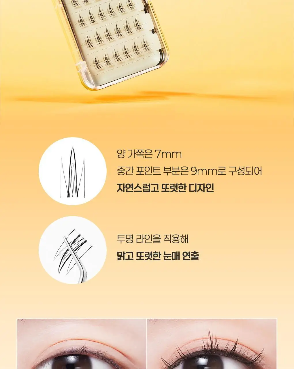 필리밀리X챠미키티 에디션 노글루 포인트 가닥 속눈썹 골라담기 택1 상세페이지 39