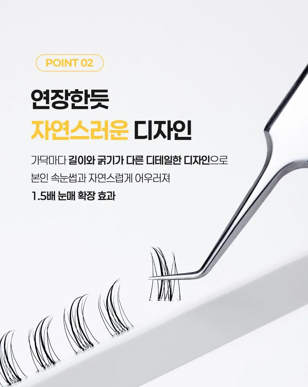 필리밀리X챠미키티 에디션 노글루 포인트 가닥 속눈썹 골라담기 택1 상세페이지 42